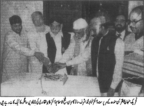 Minhaj-ul-Quran  Print Media CoverageDaily Kainat pg2 